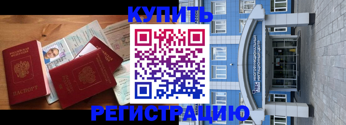 временная регистрация купить в Мамадыше