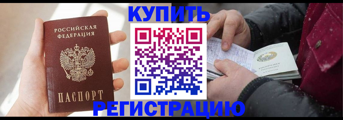 прописка законно в Мамадыше