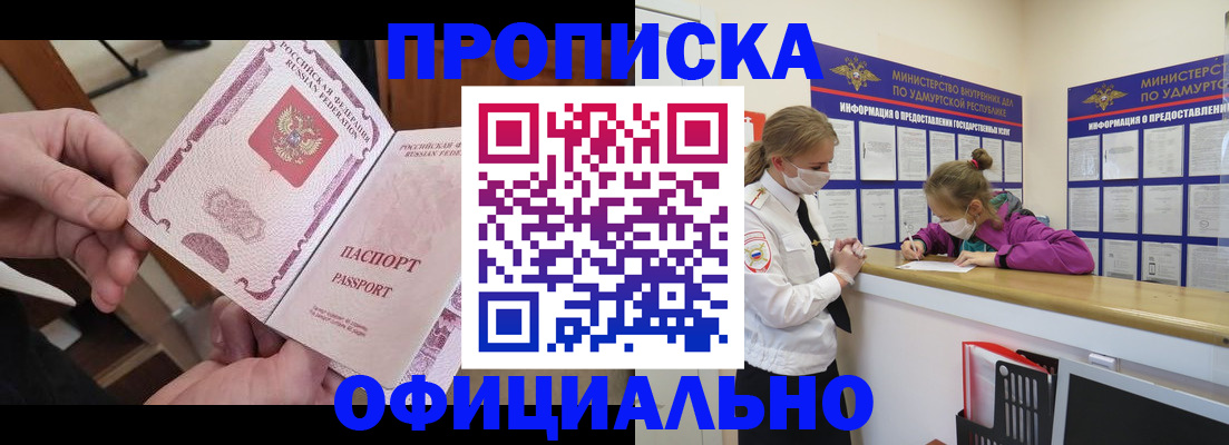 прописка от собственника в Мамадыше